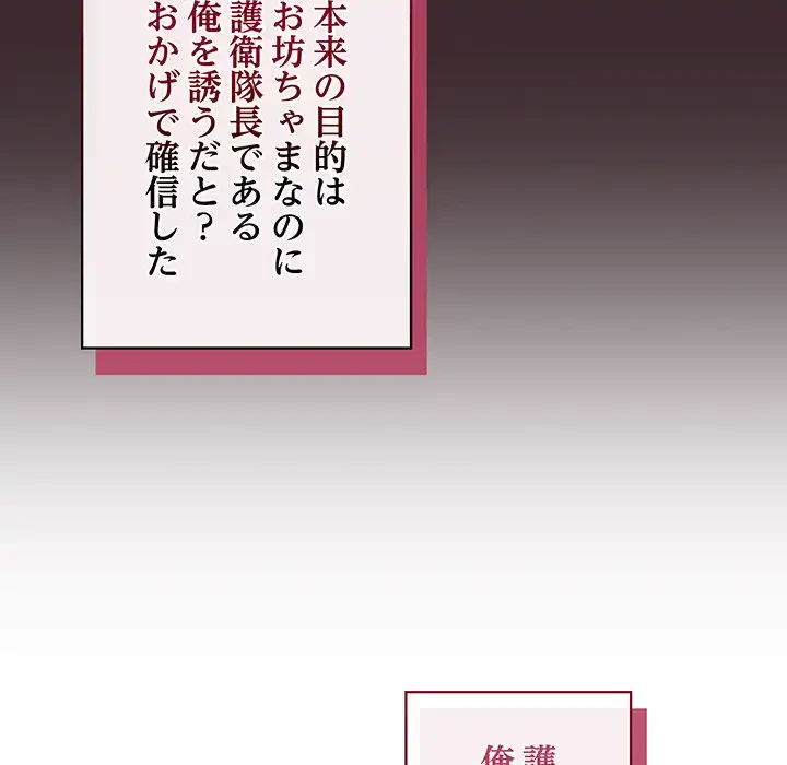 お嬢様は私がお守りいたします 第1話 - 208