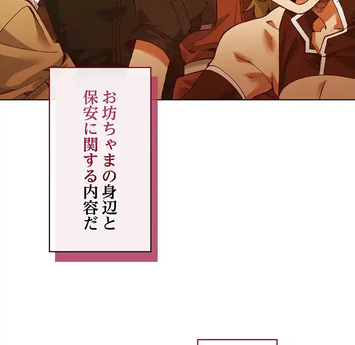 お嬢様は私がお守りいたします 第1話 - 210