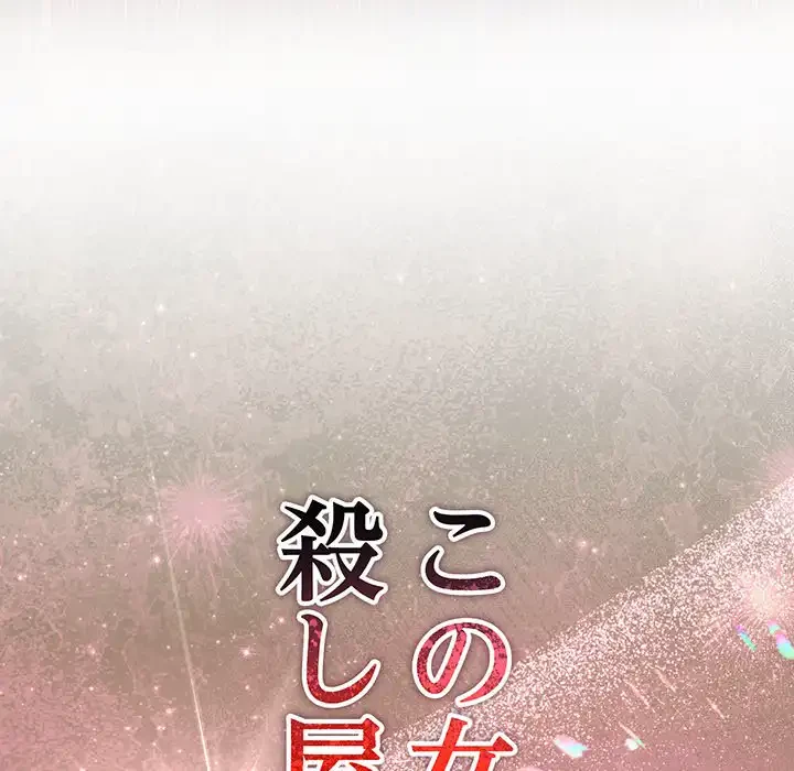 お嬢様は私がお守りいたします 第1話 - 218