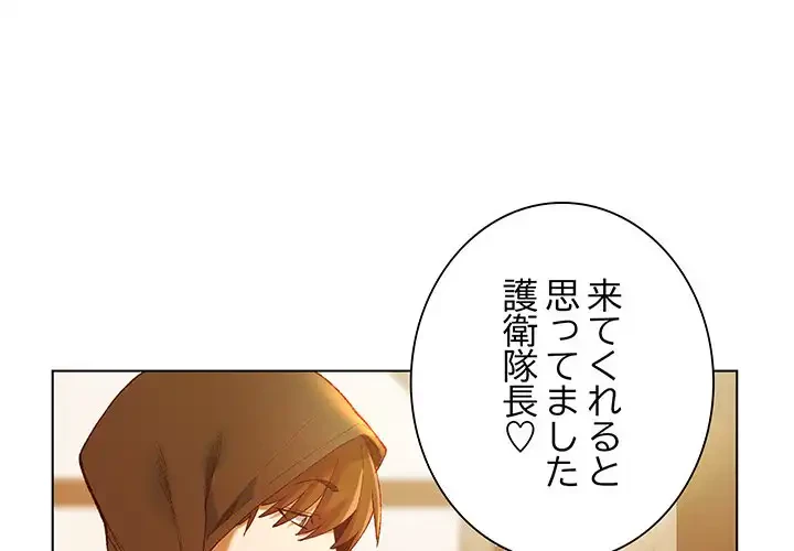 お嬢様は私がお守りいたします 第2話 - 1