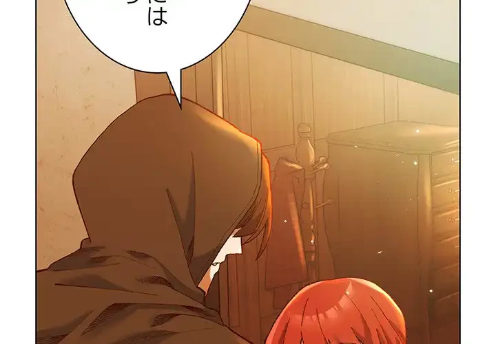 お嬢様は私がお守りいたします 第2話 - 4