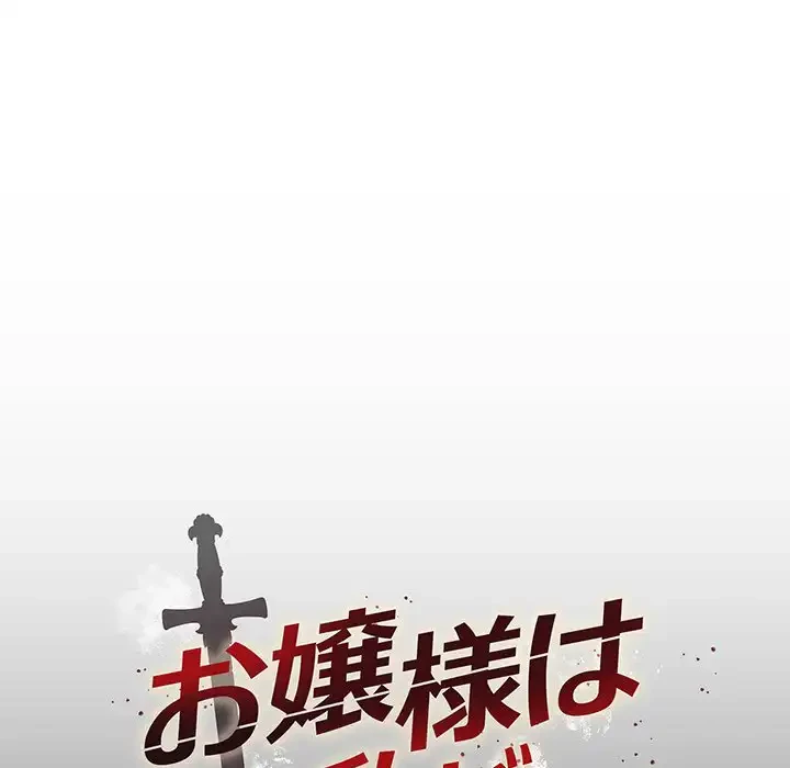 お嬢様は私がお守りいたします 第2話 - 15