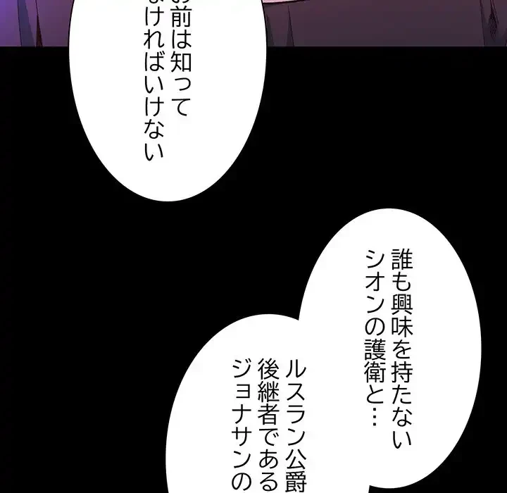 お嬢様は私がお守りいたします 第2話 - 21