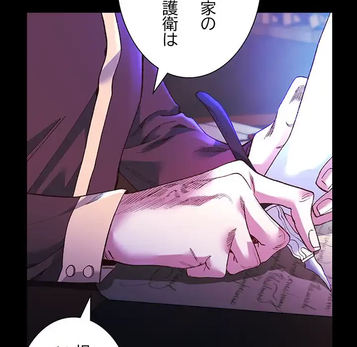 お嬢様は私がお守りいたします 第2話 - 22