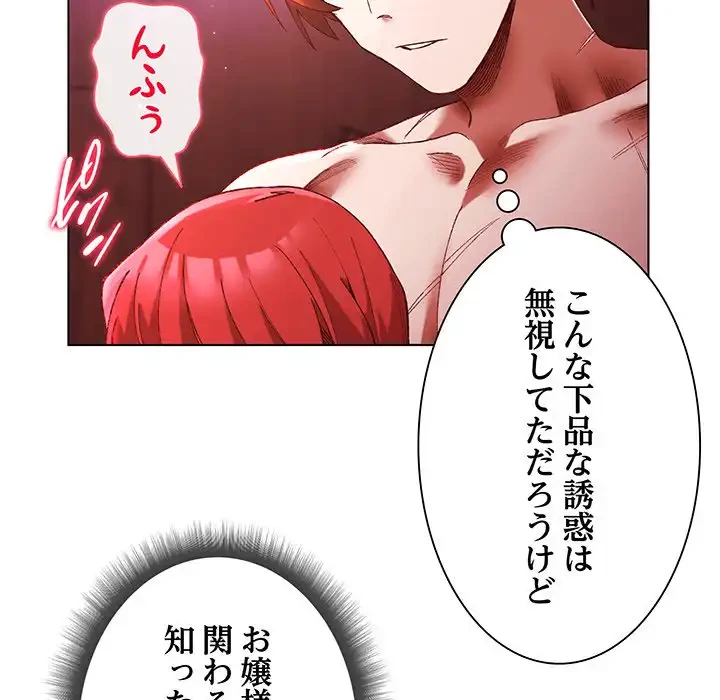 お嬢様は私がお守りいたします 第2話 - 29