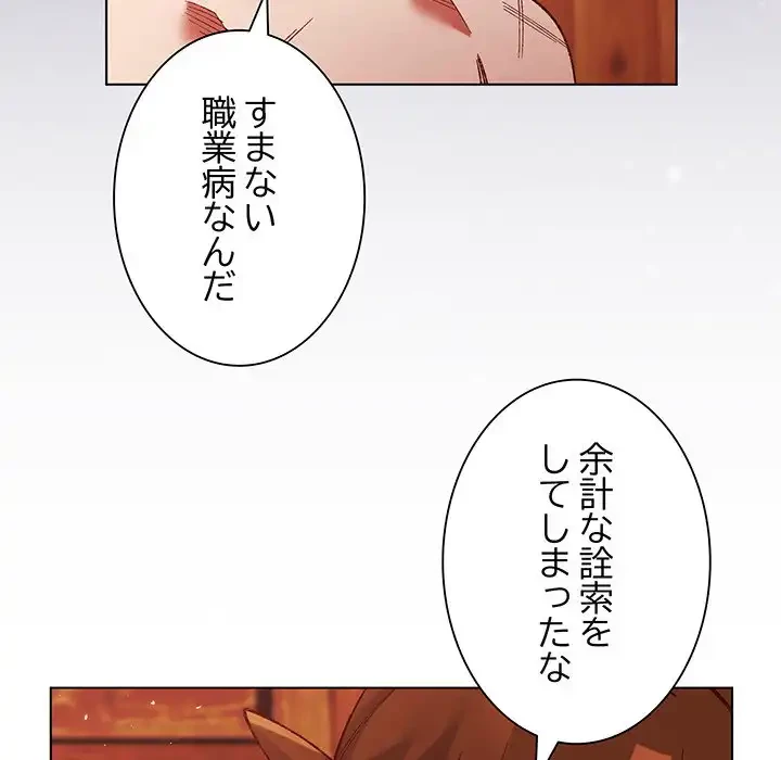 お嬢様は私がお守りいたします 第2話 - 67