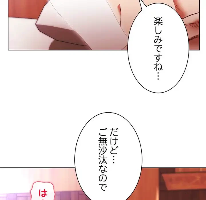 お嬢様は私がお守りいたします 第2話 - 82