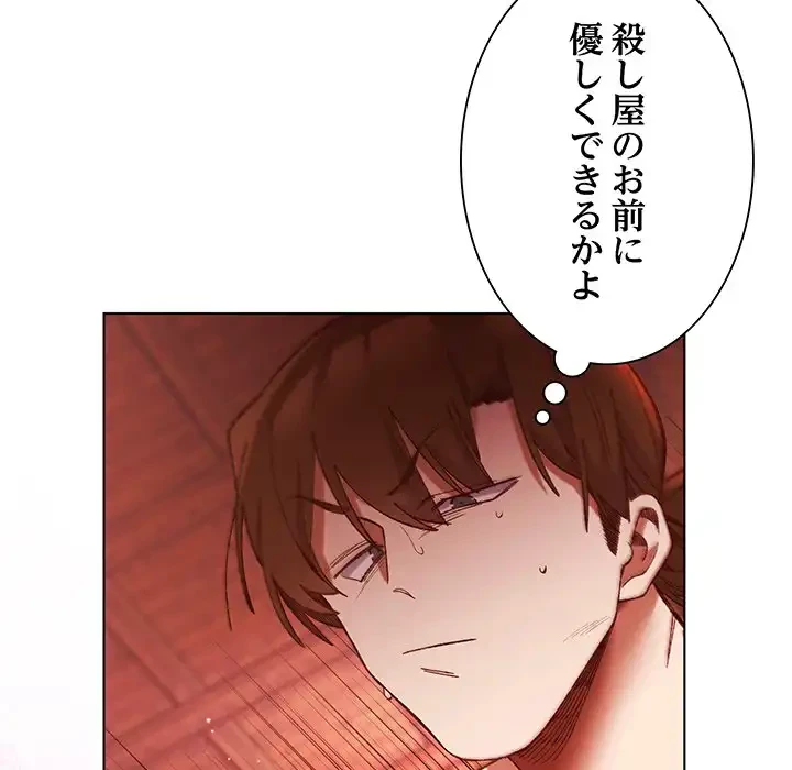 お嬢様は私がお守りいたします 第2話 - 92