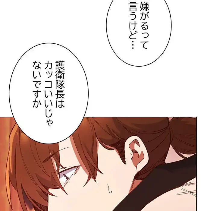 お嬢様は私がお守りいたします 第2話 - 107