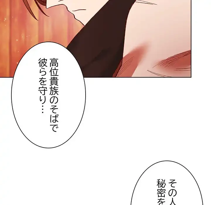 お嬢様は私がお守りいたします 第2話 - 108