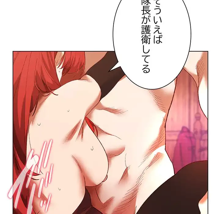 お嬢様は私がお守りいたします 第2話 - 113