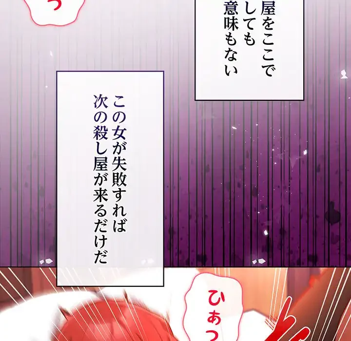 お嬢様は私がお守りいたします 第2話 - 124