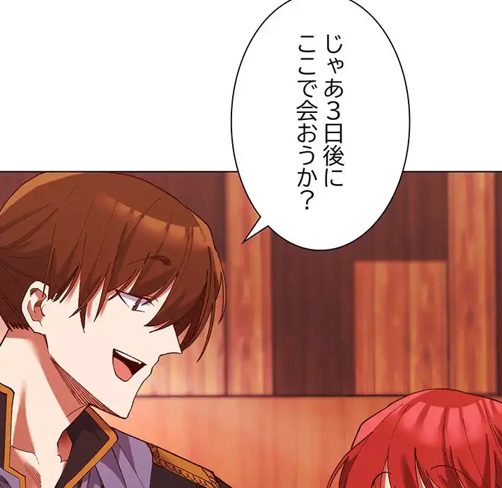 お嬢様は私がお守りいたします 第3話 - 59