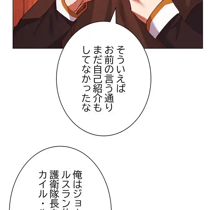 お嬢様は私がお守りいたします 第3話 - 65