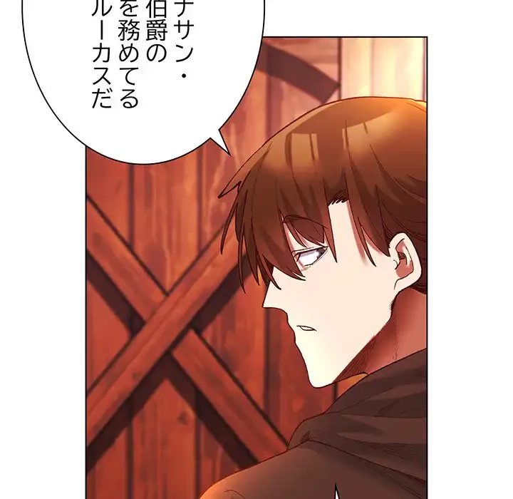 お嬢様は私がお守りいたします 第3話 - 66