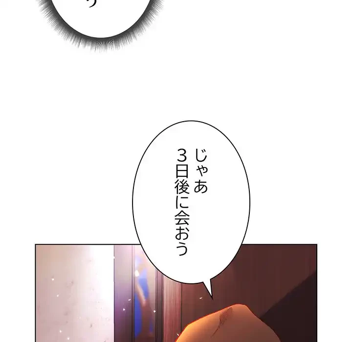 お嬢様は私がお守りいたします 第3話 - 72