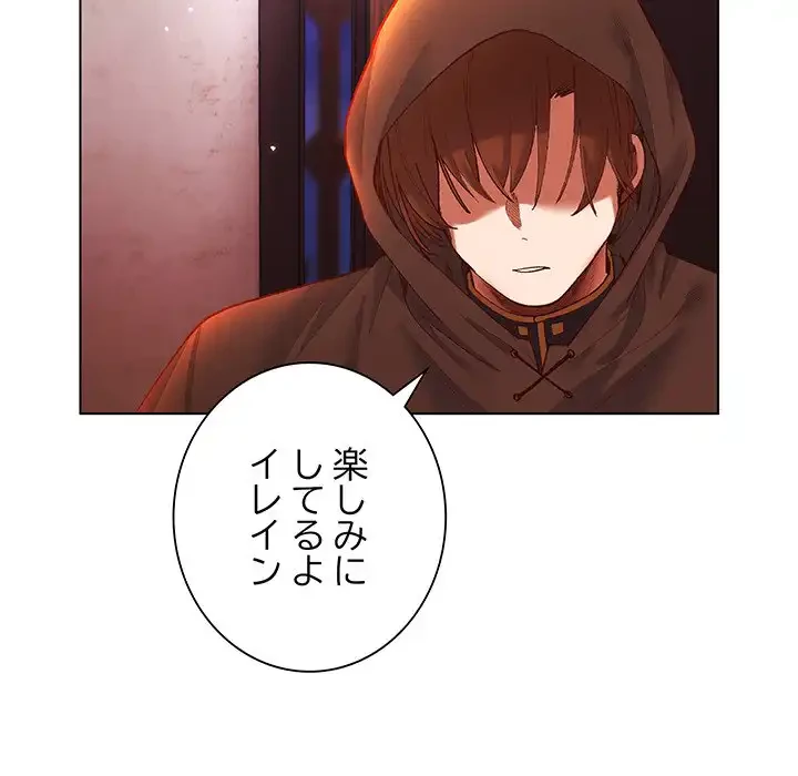 お嬢様は私がお守りいたします 第3話 - 73