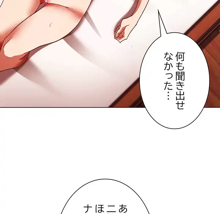 お嬢様は私がお守りいたします 第3話 - 79