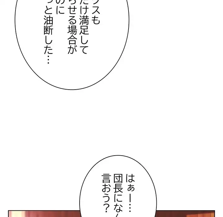 お嬢様は私がお守りいたします 第3話 - 82