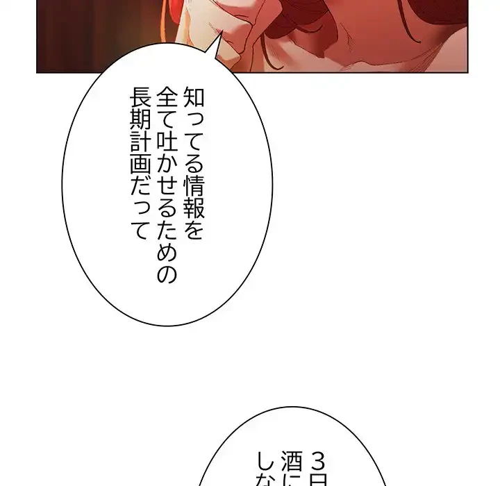 お嬢様は私がお守りいたします 第3話 - 86