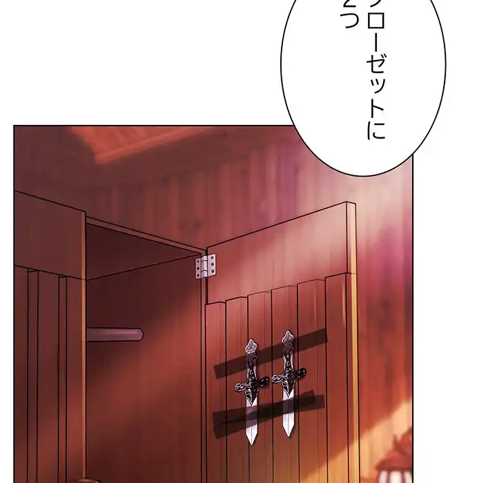 お嬢様は私がお守りいたします 第3話 - 97