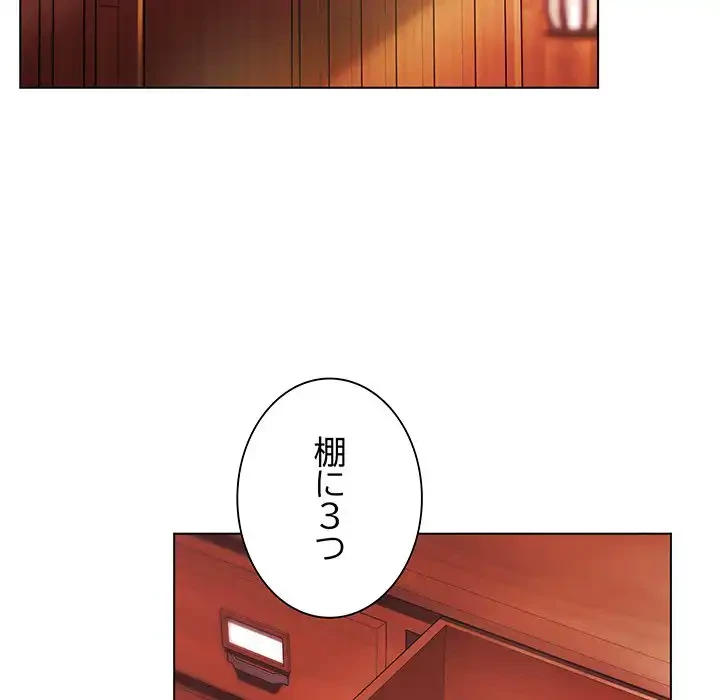 お嬢様は私がお守りいたします 第3話 - 98