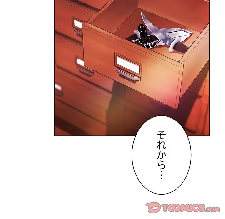 お嬢様は私がお守りいたします 第3話 - 99