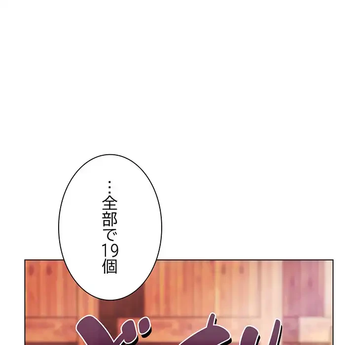 お嬢様は私がお守りいたします 第3話 - 100