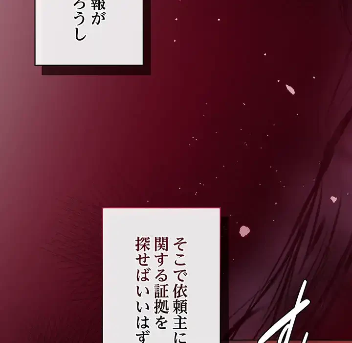 お嬢様は私がお守りいたします 第3話 - 118