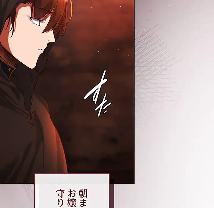 お嬢様は私がお守りいたします 第3話 - 121