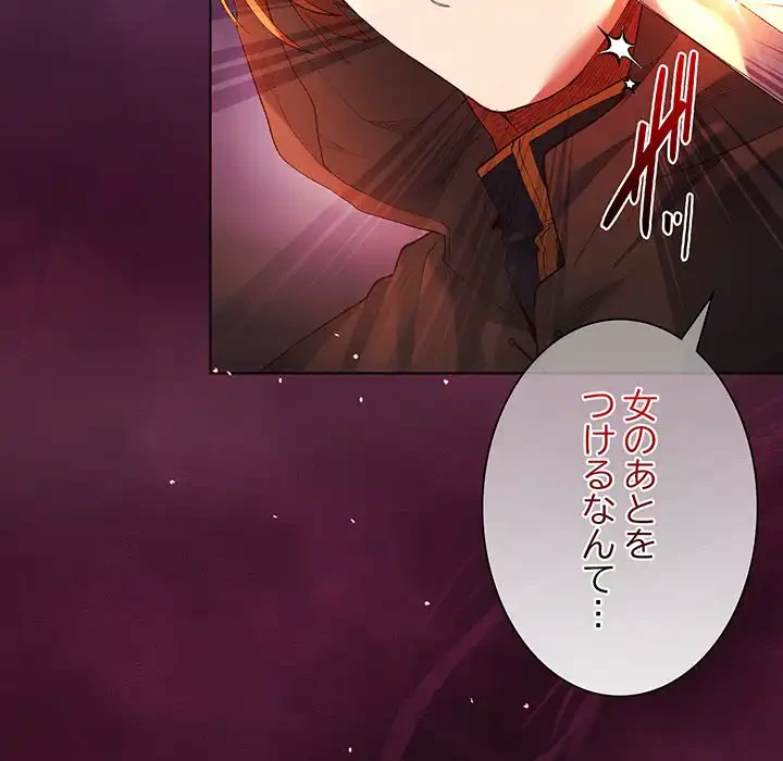 お嬢様は私がお守りいたします 第3話 - 139