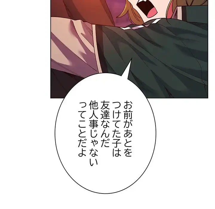 お嬢様は私がお守りいたします 第4話 - 16