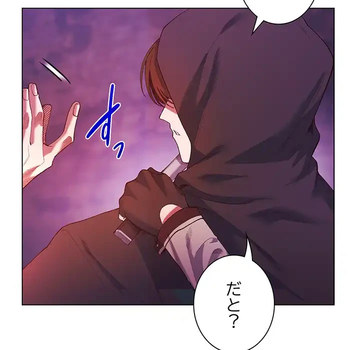 お嬢様は私がお守りいたします 第4話 - 18