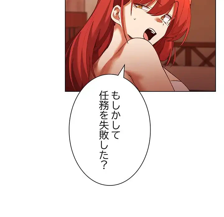 お嬢様は私がお守りいたします 第4話 - 80