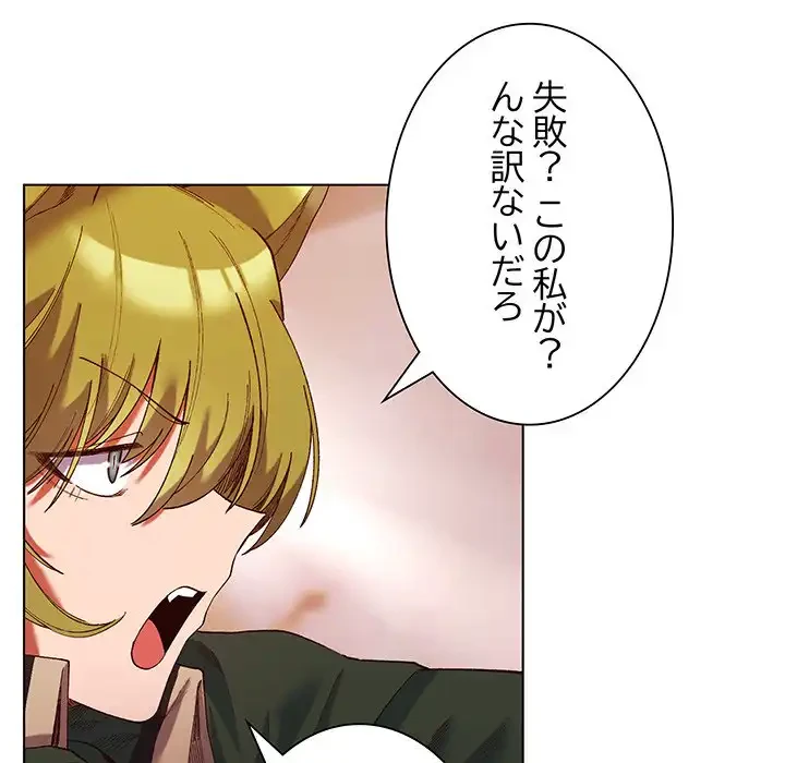 お嬢様は私がお守りいたします 第4話 - 81