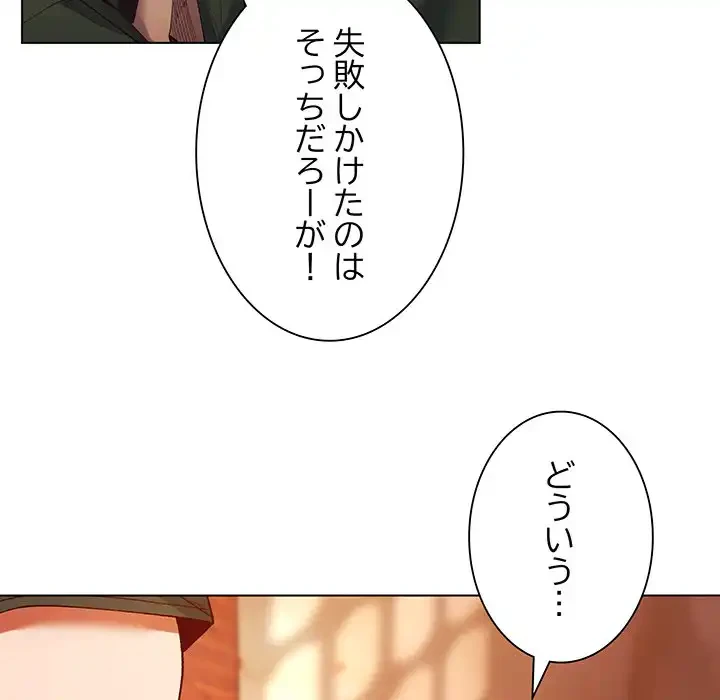 お嬢様は私がお守りいたします 第4話 - 82