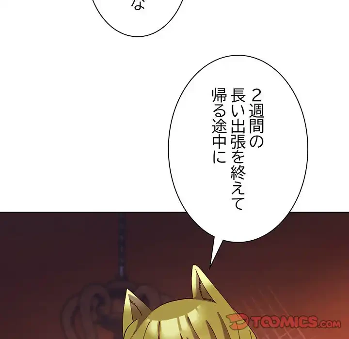 お嬢様は私がお守りいたします 第4話 - 84