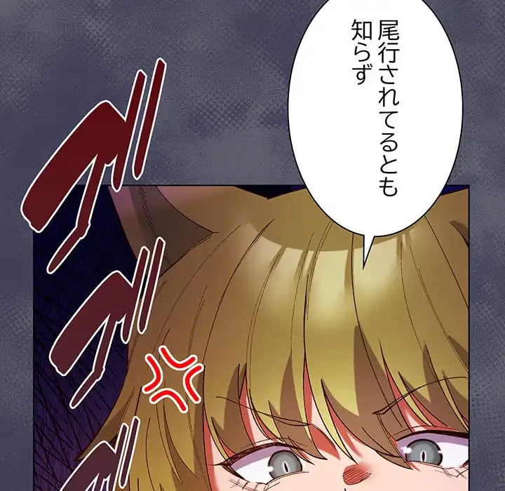 お嬢様は私がお守りいたします 第4話 - 87