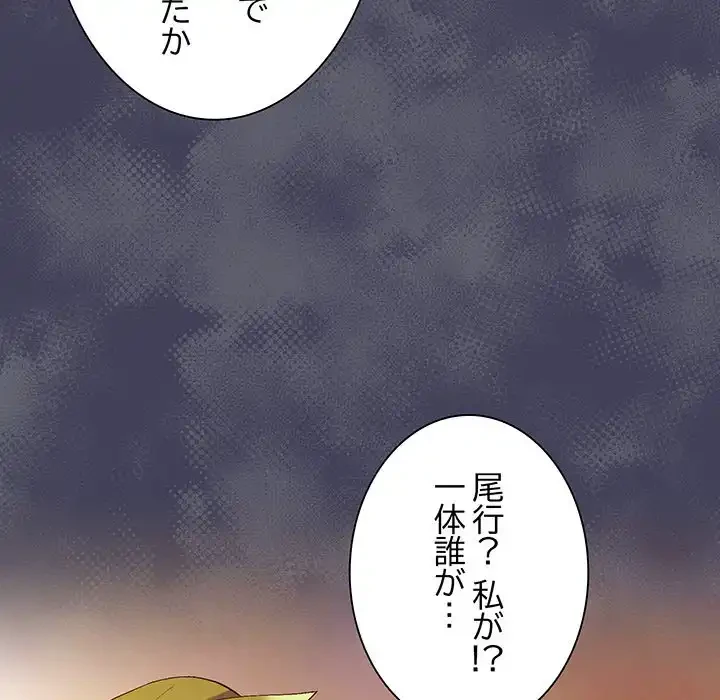 お嬢様は私がお守りいたします 第4話 - 89