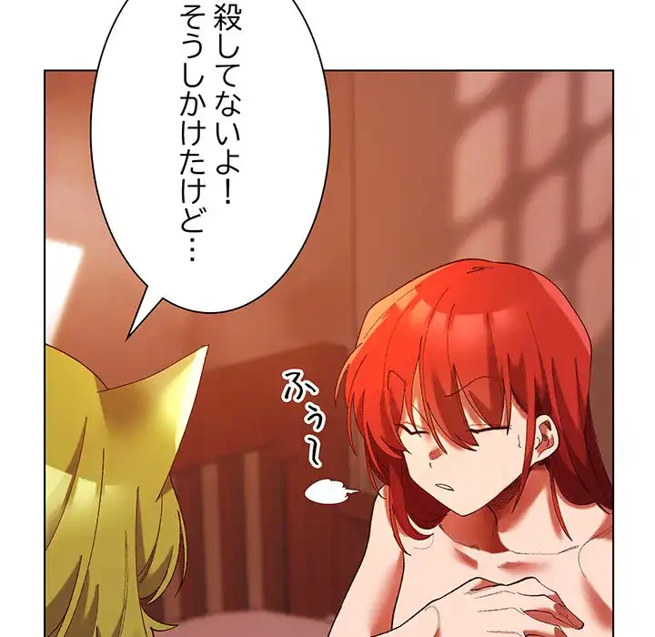 お嬢様は私がお守りいたします 第4話 - 98