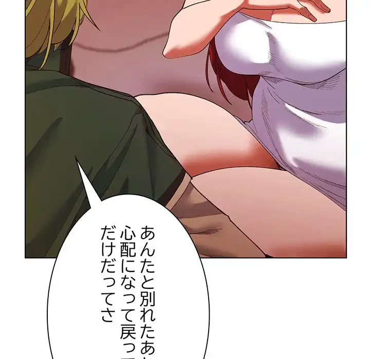 お嬢様は私がお守りいたします 第4話 - 99