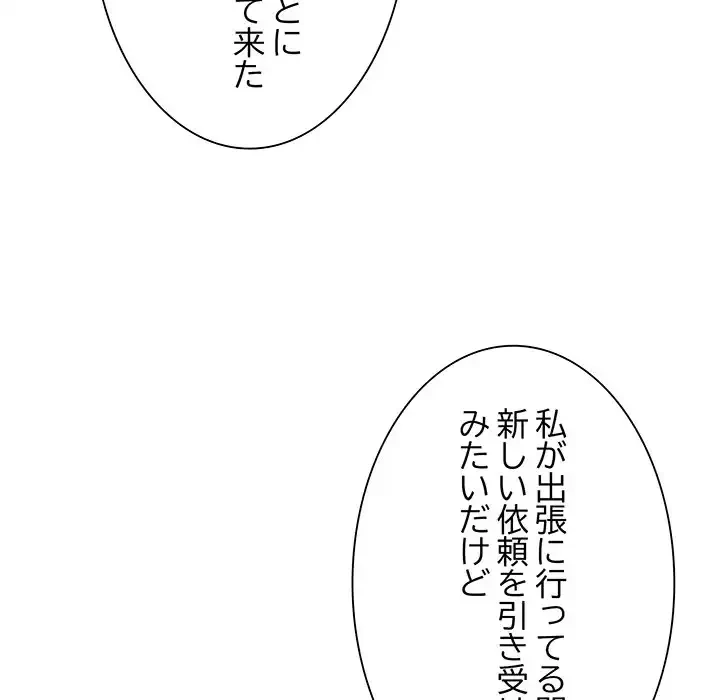 お嬢様は私がお守りいたします 第4話 - 100