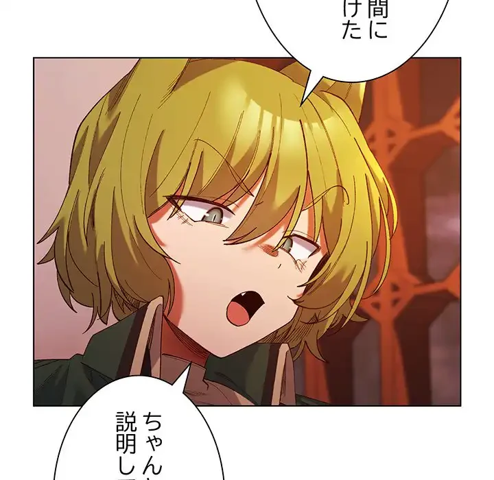 お嬢様は私がお守りいたします 第4話 - 101