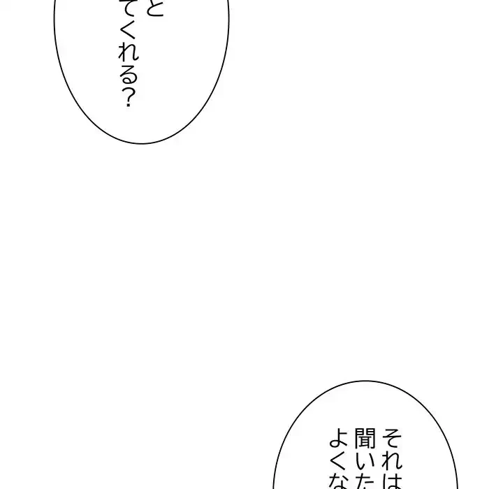 お嬢様は私がお守りいたします 第4話 - 102