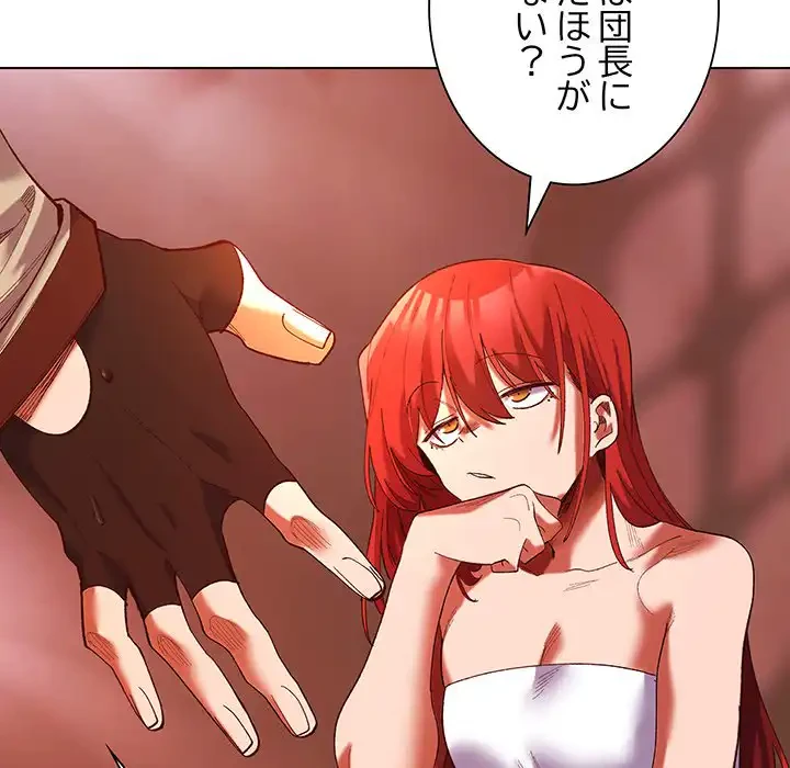 お嬢様は私がお守りいたします 第4話 - 103