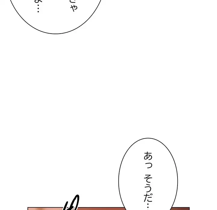 お嬢様は私がお守りいたします 第4話 - 105