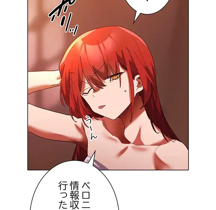 お嬢様は私がお守りいたします 第4話 - 106