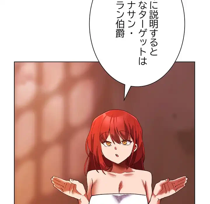 お嬢様は私がお守りいたします 第4話 - 108