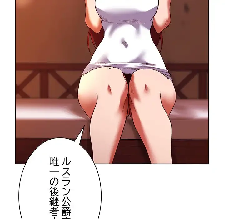 お嬢様は私がお守りいたします 第4話 - 109