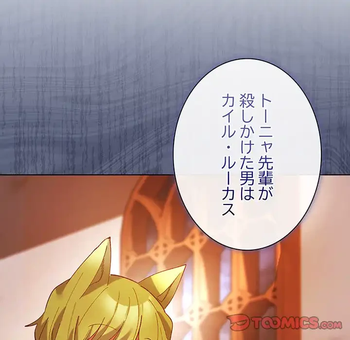 お嬢様は私がお守りいたします 第4話 - 111